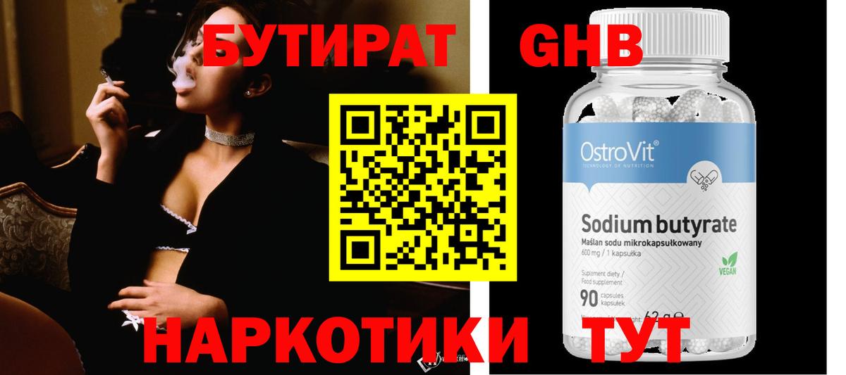БУТИРАТ бутик  Вход с VPN  Коломна 