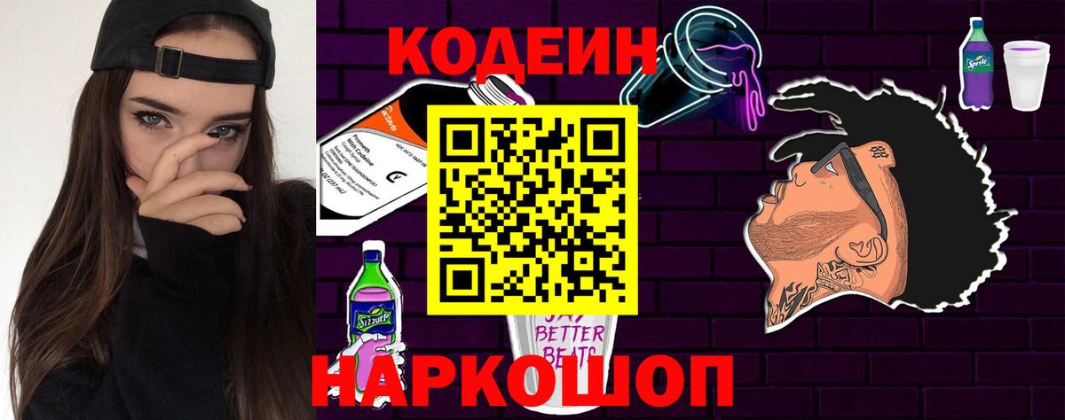 Кодеиновый сироп Lean напиток Lean (лин)  Вход с VPN  Коломна 
