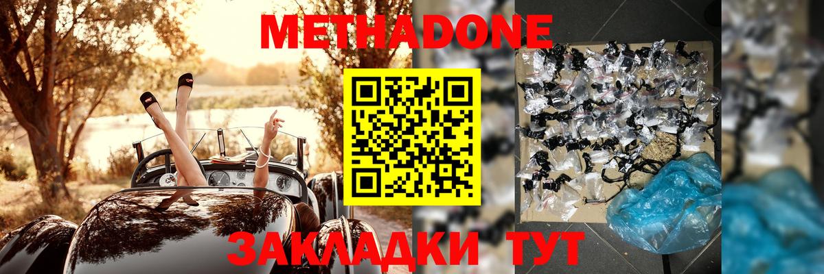 МЕТАДОН мёд Коломна