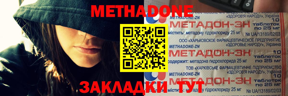МЕТАДОН VHQ  Вход с VPN  darknet Telegram  Метадон кристалл  Коломна 