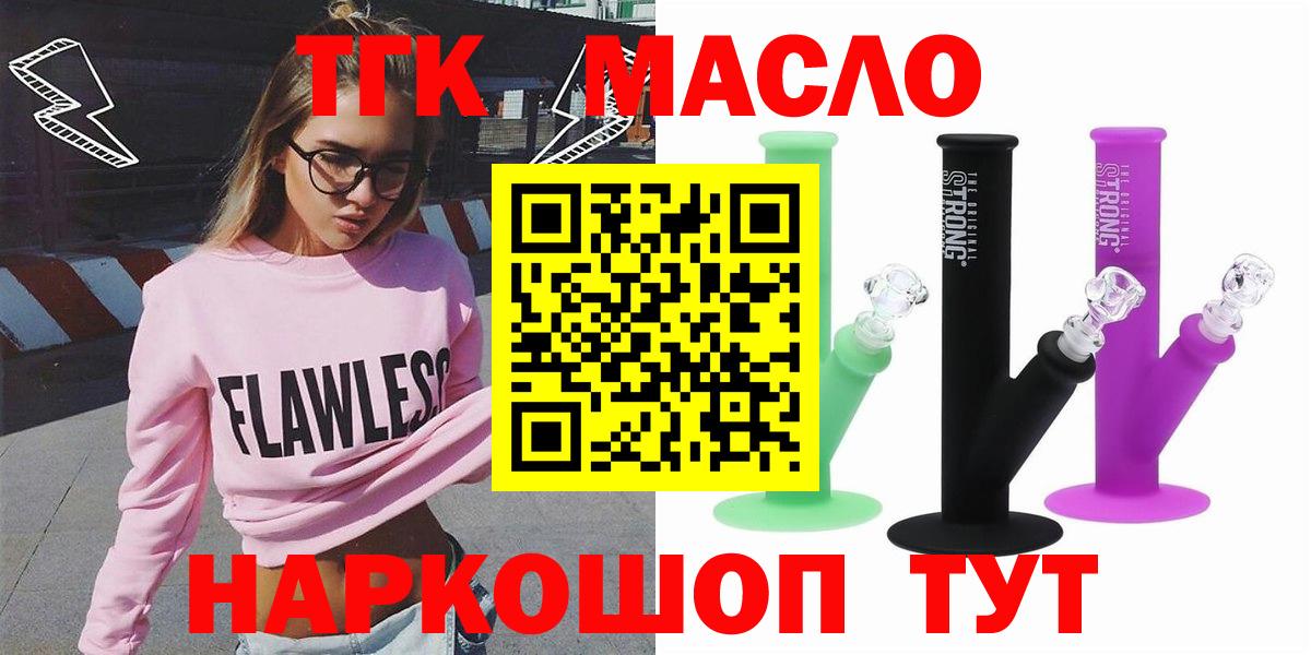 Коломна  купить наркоту  Дистиллят ТГК жижа  Вход с VPN  Дистиллят ТГК вейп 